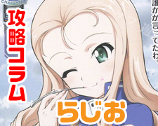 P 押田 販売 | ガールズ＆パンツァー最終章 1.0 | Lycee